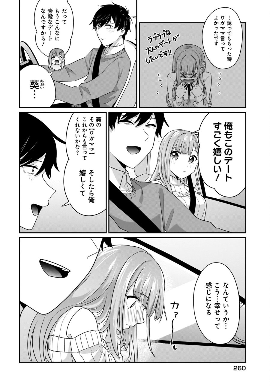 くたびれサラリーマンな俺、7年ぶりに再会した美少女JKと同棲を始める 第13話 - Trang 4