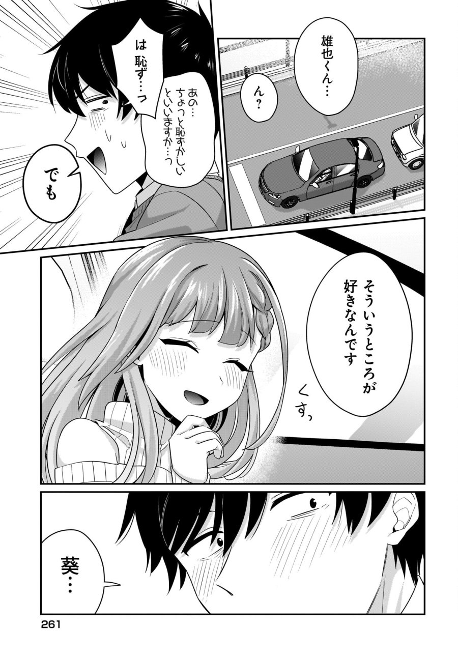 くたびれサラリーマンな俺、7年ぶりに再会した美少女JKと同棲を始める 第13話 - Trang 5