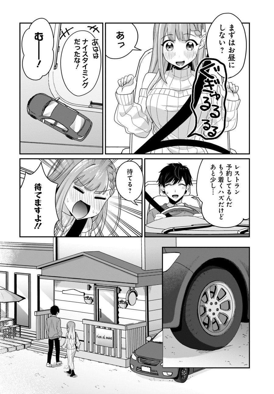 くたびれサラリーマンな俺、7年ぶりに再会した美少女JKと同棲を始める 第13話 - Trang 8