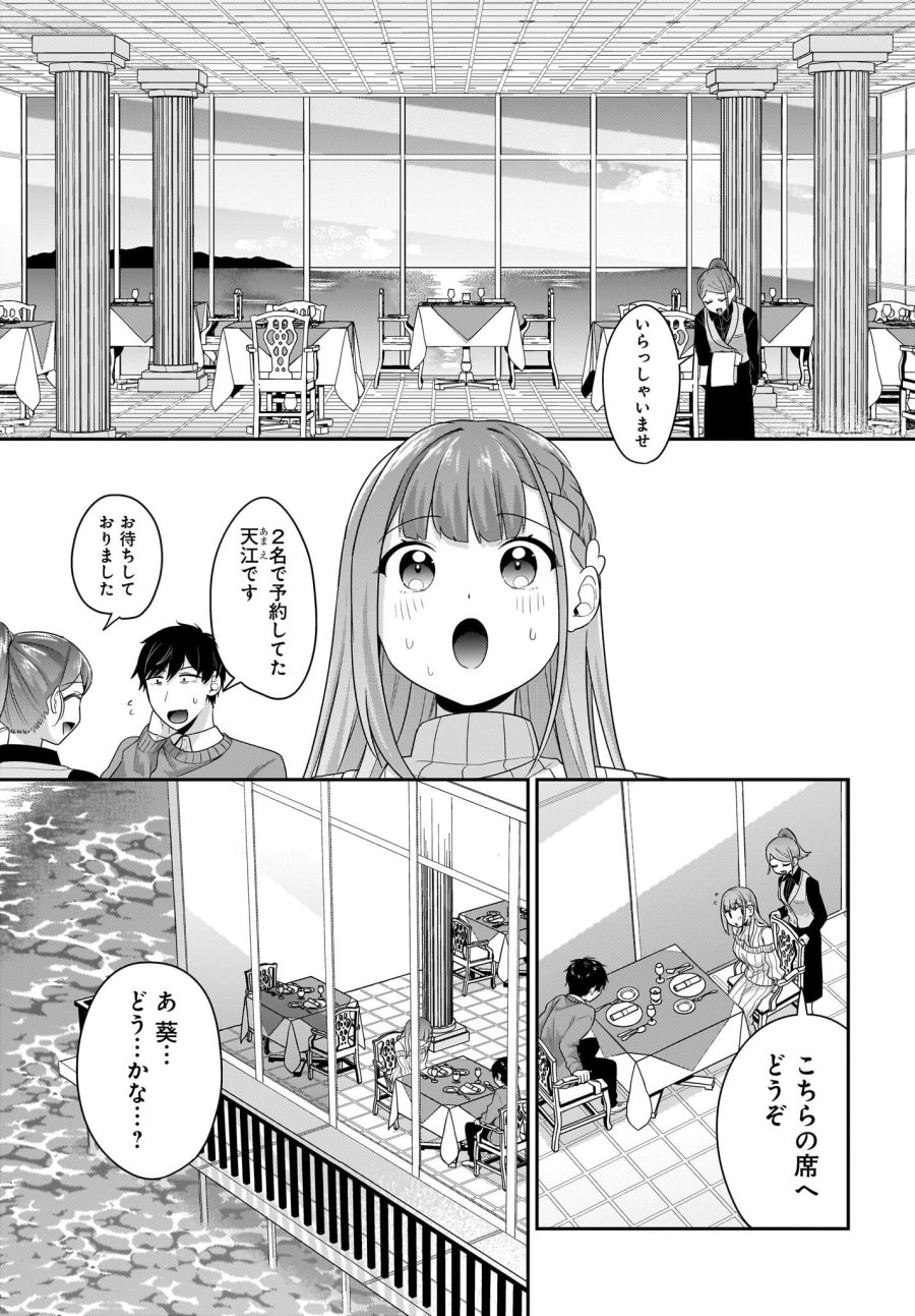 くたびれサラリーマンな俺、7年ぶりに再会した美少女JKと同棲を始める 第13話 - Trang 9