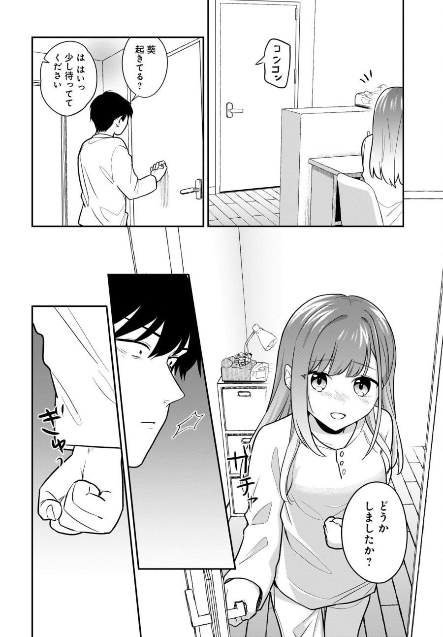 くたびれサラリーマンな俺、7年ぶりに再会した美少女JKと同棲を始める 第28話 - Page 10