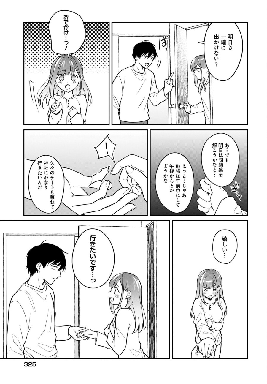 くたびれサラリーマンな俺、7年ぶりに再会した美少女JKと同棲を始める 第28話 - Page 11