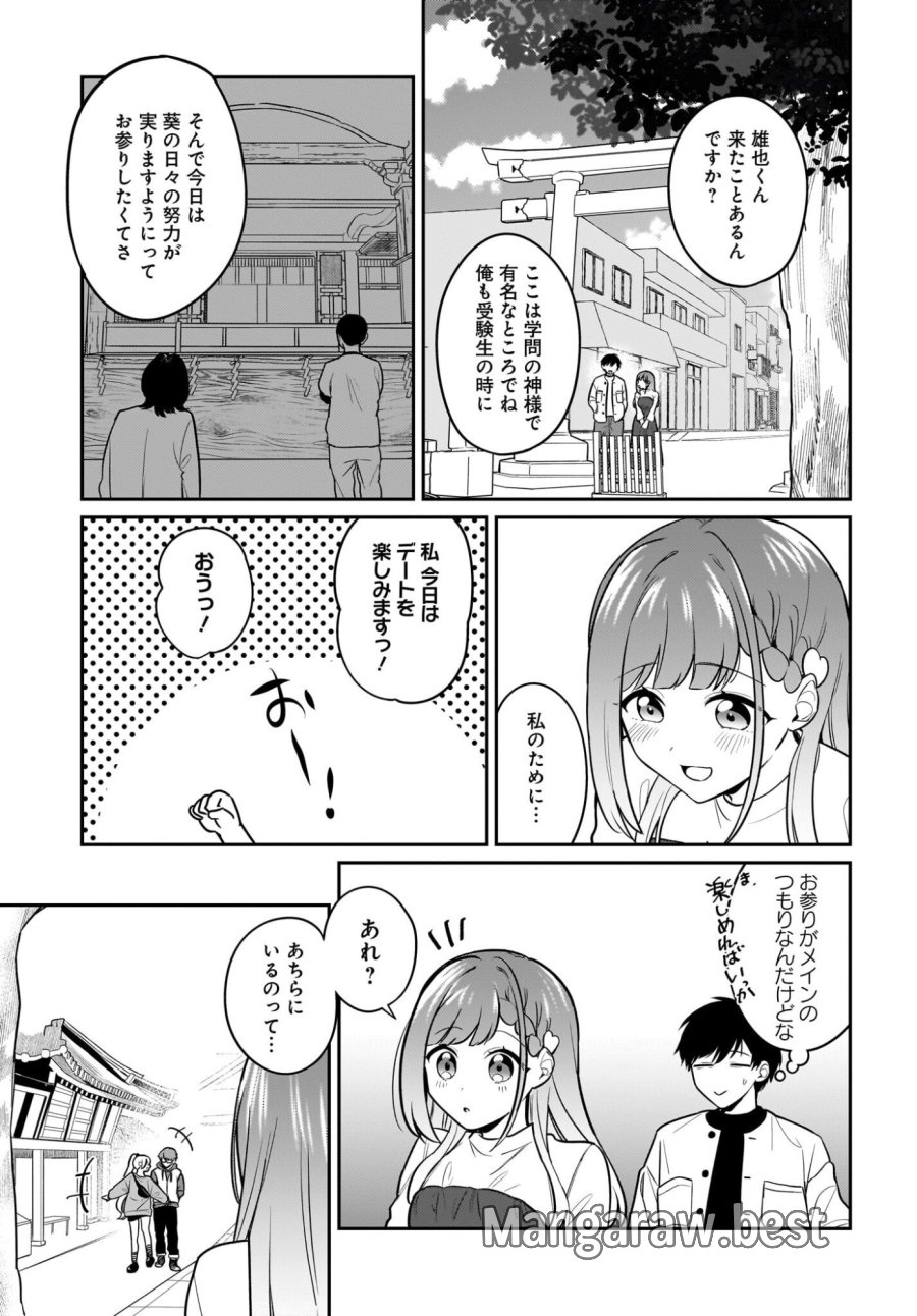くたびれサラリーマンな俺、7年ぶりに再会した美少女JKと同棲を始める 第28話 - Page 13