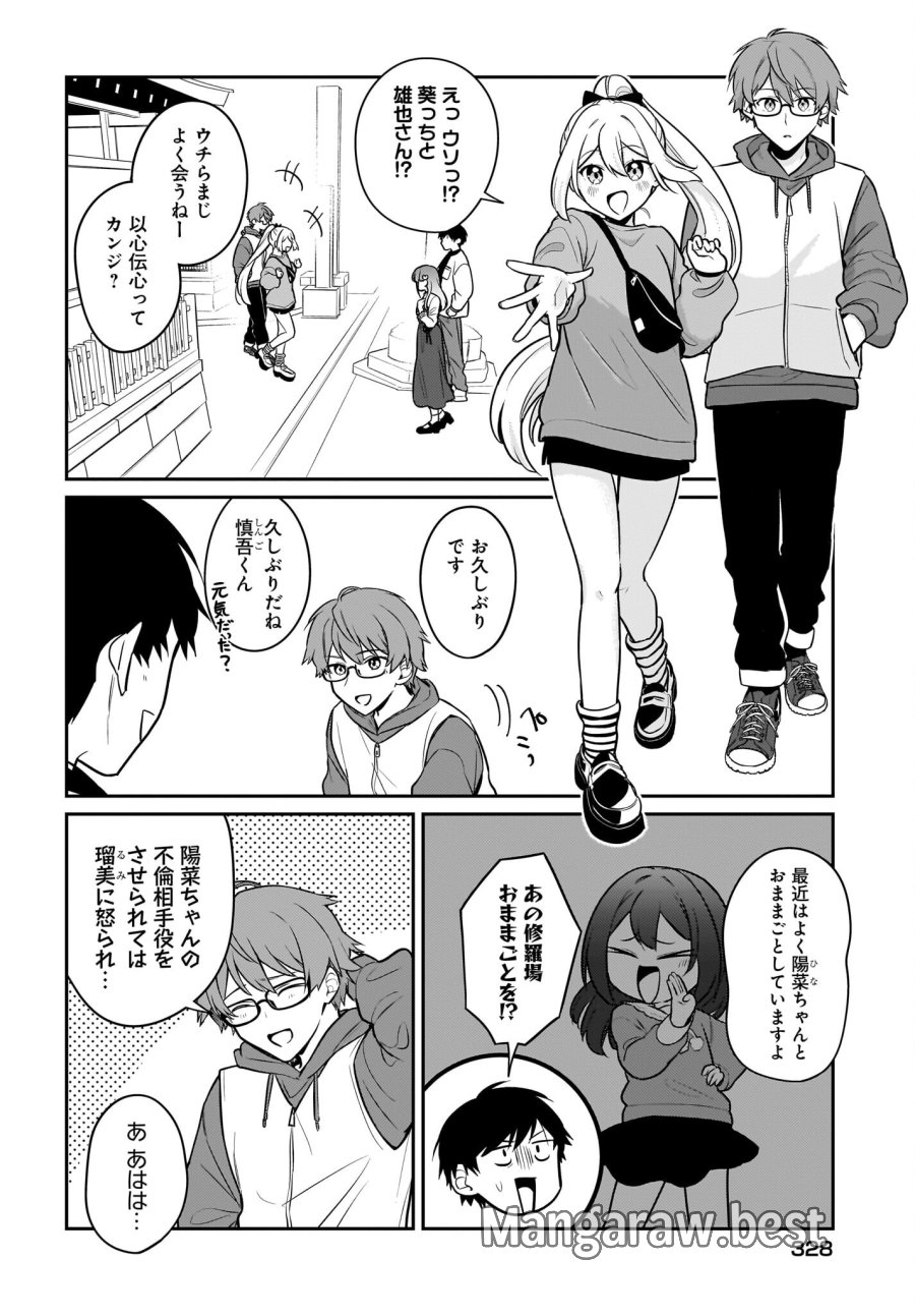 くたびれサラリーマンな俺、7年ぶりに再会した美少女JKと同棲を始める 第28話 - Page 14