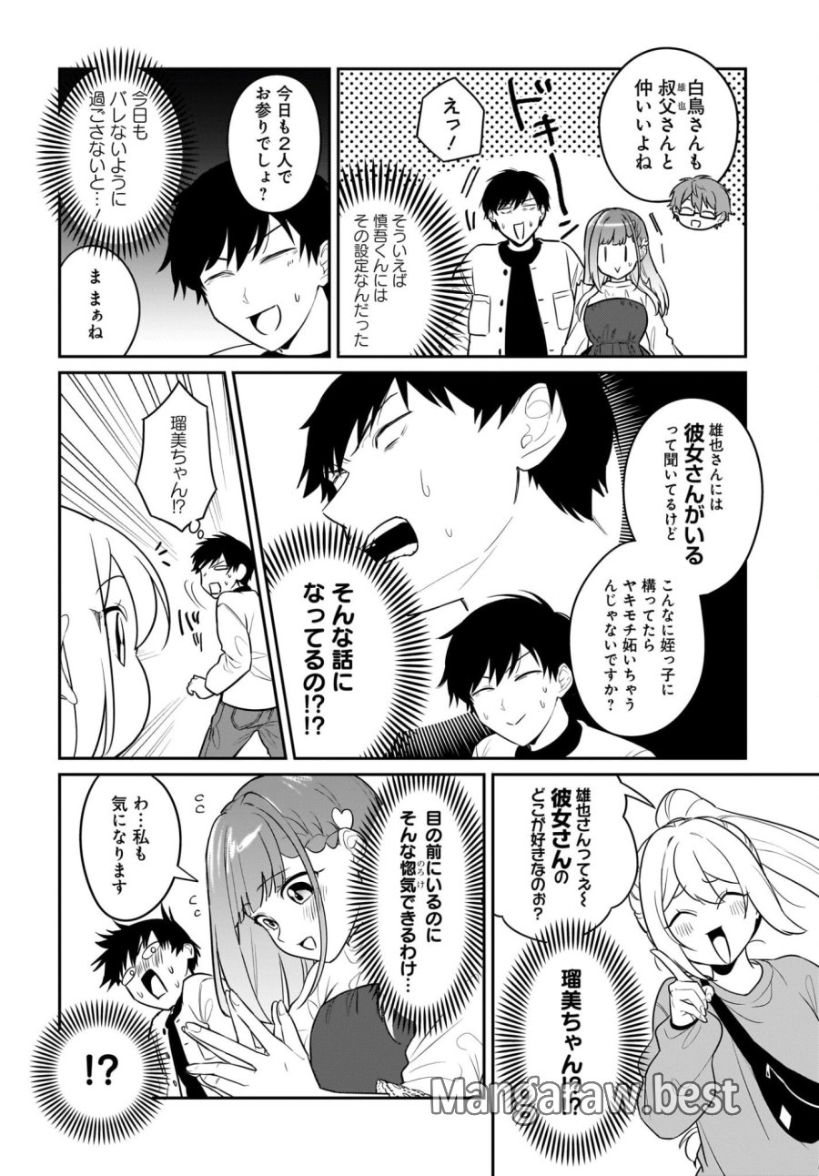 くたびれサラリーマンな俺、7年ぶりに再会した美少女JKと同棲を始める 第28話 - Page 16