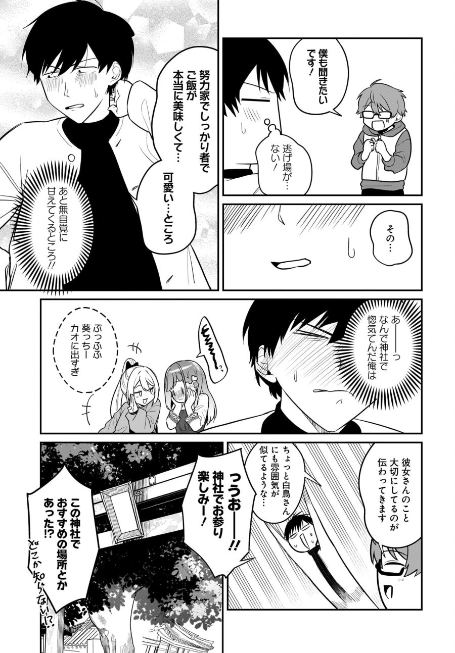 くたびれサラリーマンな俺、7年ぶりに再会した美少女JKと同棲を始める 第28話 - Page 17