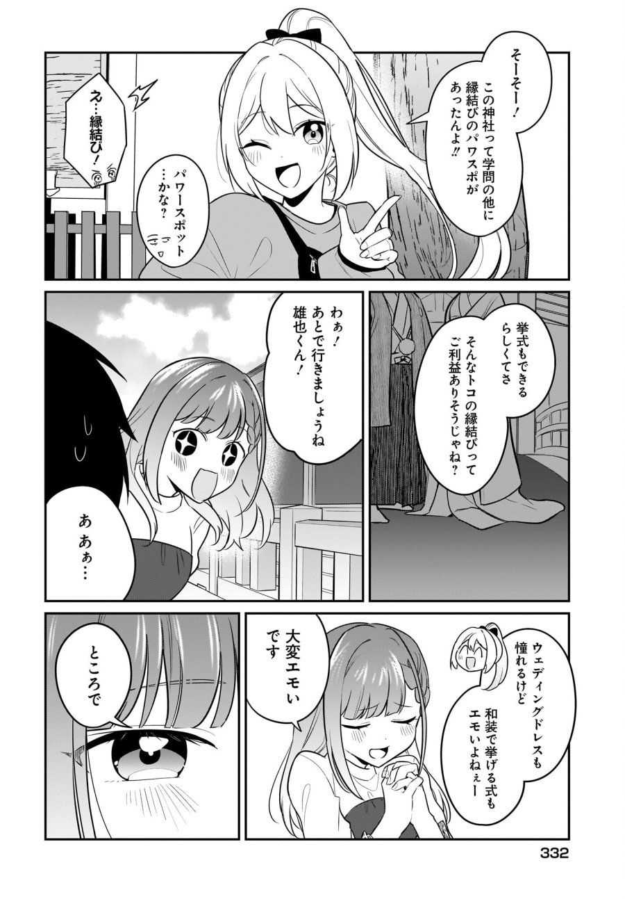くたびれサラリーマンな俺、7年ぶりに再会した美少女JKと同棲を始める 第28話 - Page 18