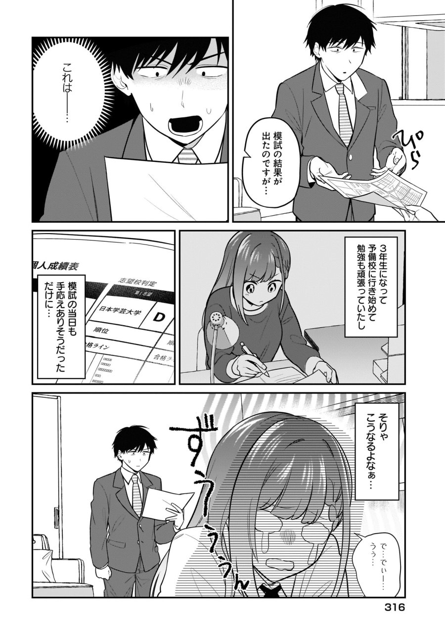 くたびれサラリーマンな俺、7年ぶりに再会した美少女JKと同棲を始める 第28話 - Page 2