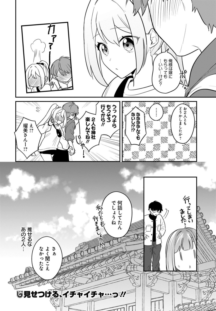 くたびれサラリーマンな俺、7年ぶりに再会した美少女JKと同棲を始める 第28話 - Page 20