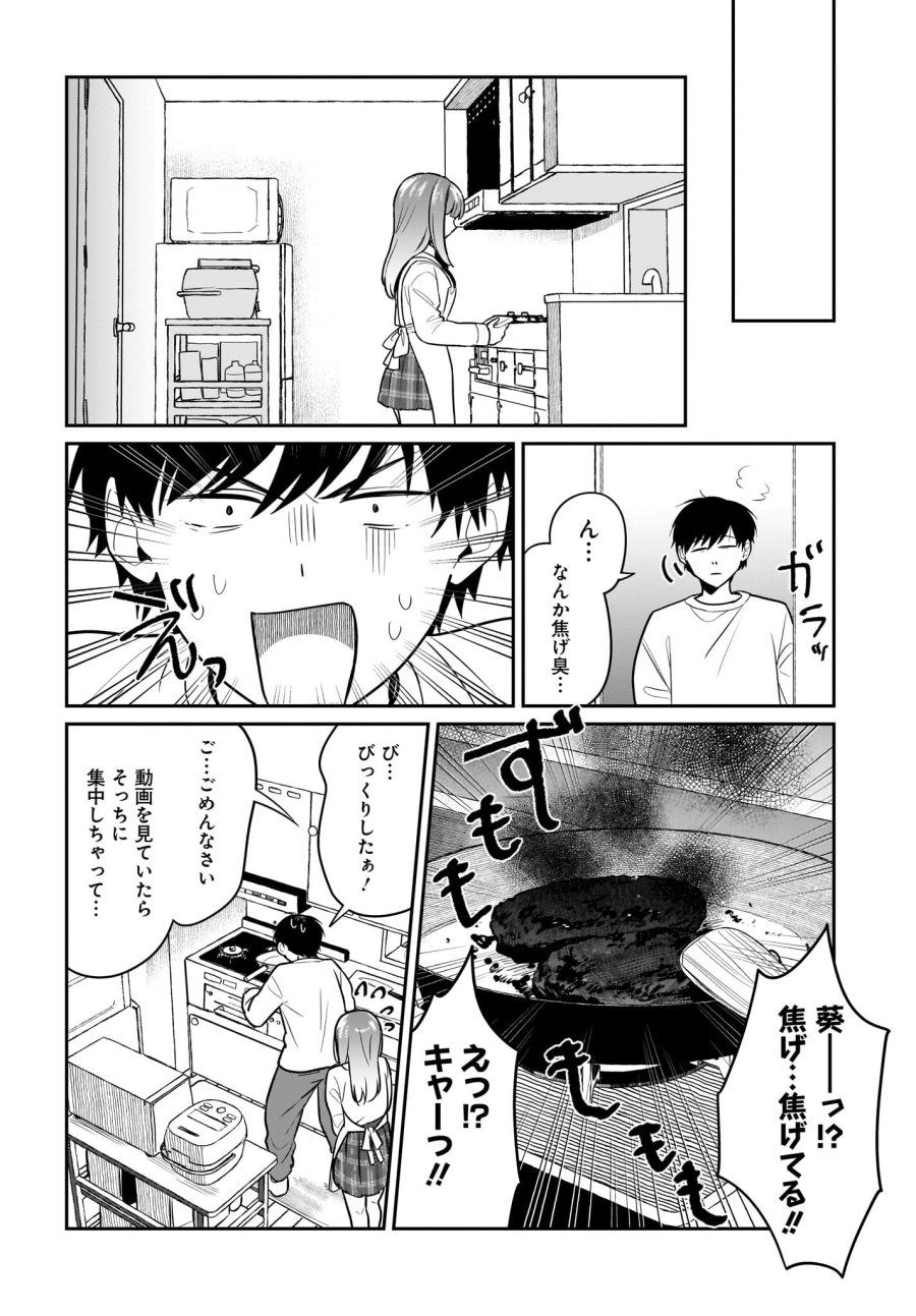 くたびれサラリーマンな俺、7年ぶりに再会した美少女JKと同棲を始める 第28話 - Page 4