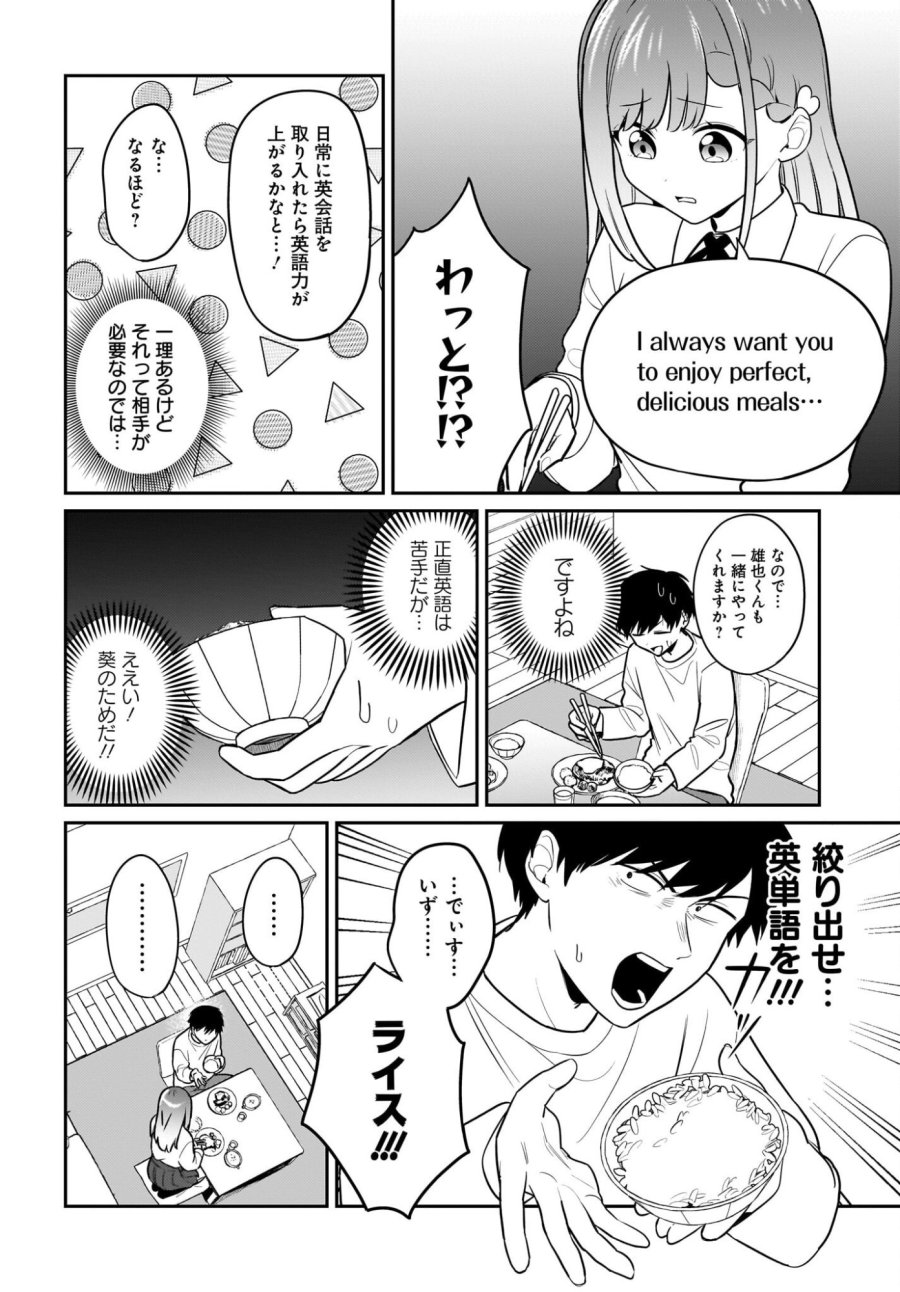 くたびれサラリーマンな俺、7年ぶりに再会した美少女JKと同棲を始める 第28話 - Page 6
