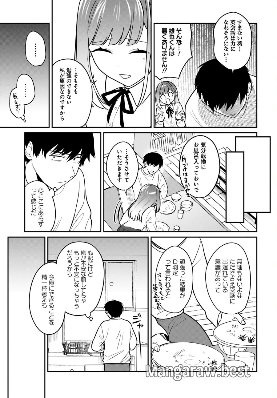 くたびれサラリーマンな俺、7年ぶりに再会した美少女JKと同棲を始める 第28話 - Page 7