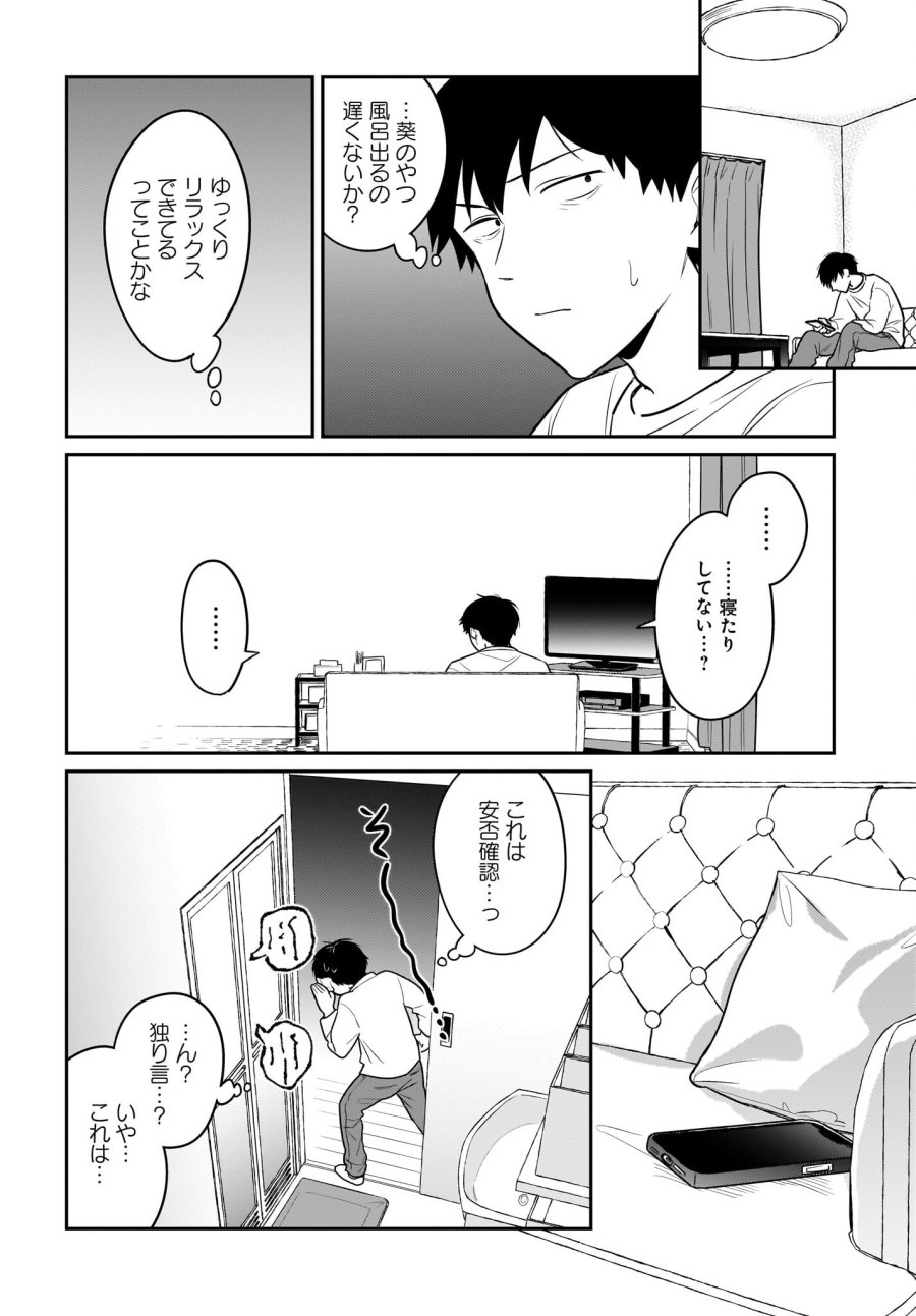くたびれサラリーマンな俺、7年ぶりに再会した美少女JKと同棲を始める 第28話 - Page 8