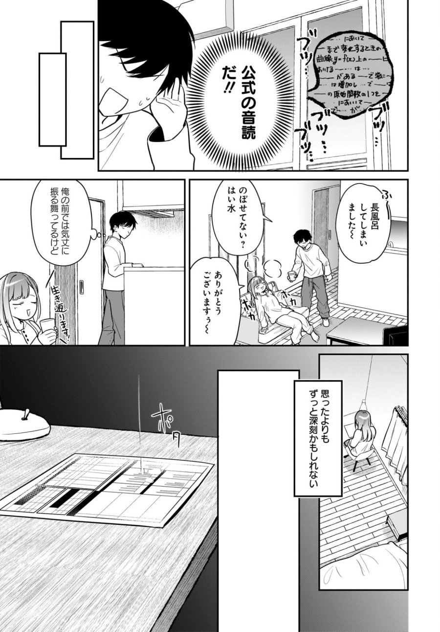 くたびれサラリーマンな俺、7年ぶりに再会した美少女JKと同棲を始める 第28話 - Page 9