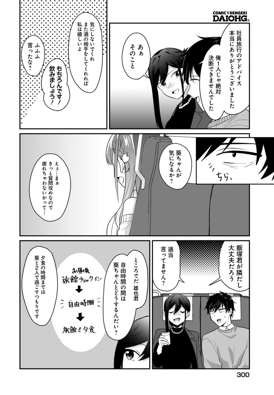 くたびれサラリーマンな俺、7年ぶりに再会した美少女JKと同棲を始める 第12話 - Trang 10