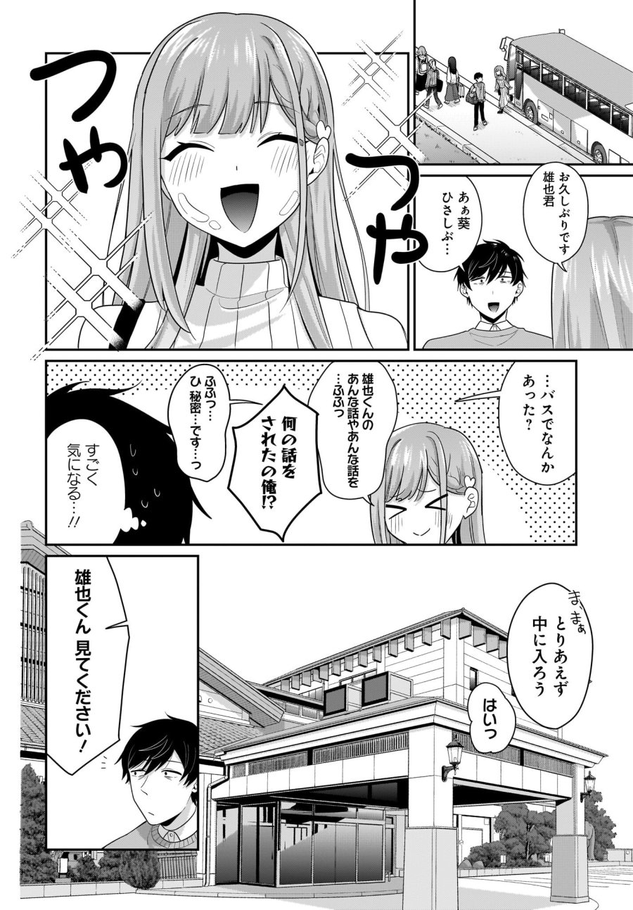 くたびれサラリーマンな俺、7年ぶりに再会した美少女JKと同棲を始める 第12話 - Trang 12
