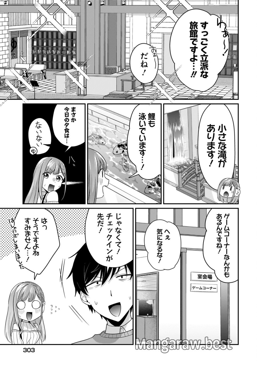 くたびれサラリーマンな俺、7年ぶりに再会した美少女JKと同棲を始める 第12話 - Trang 13