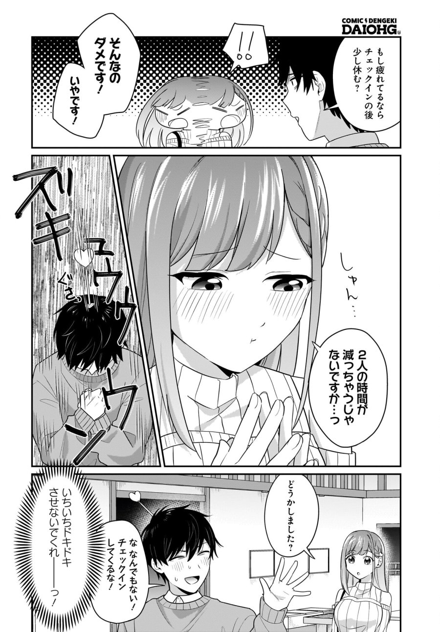 くたびれサラリーマンな俺、7年ぶりに再会した美少女JKと同棲を始める 第12話 - Trang 14