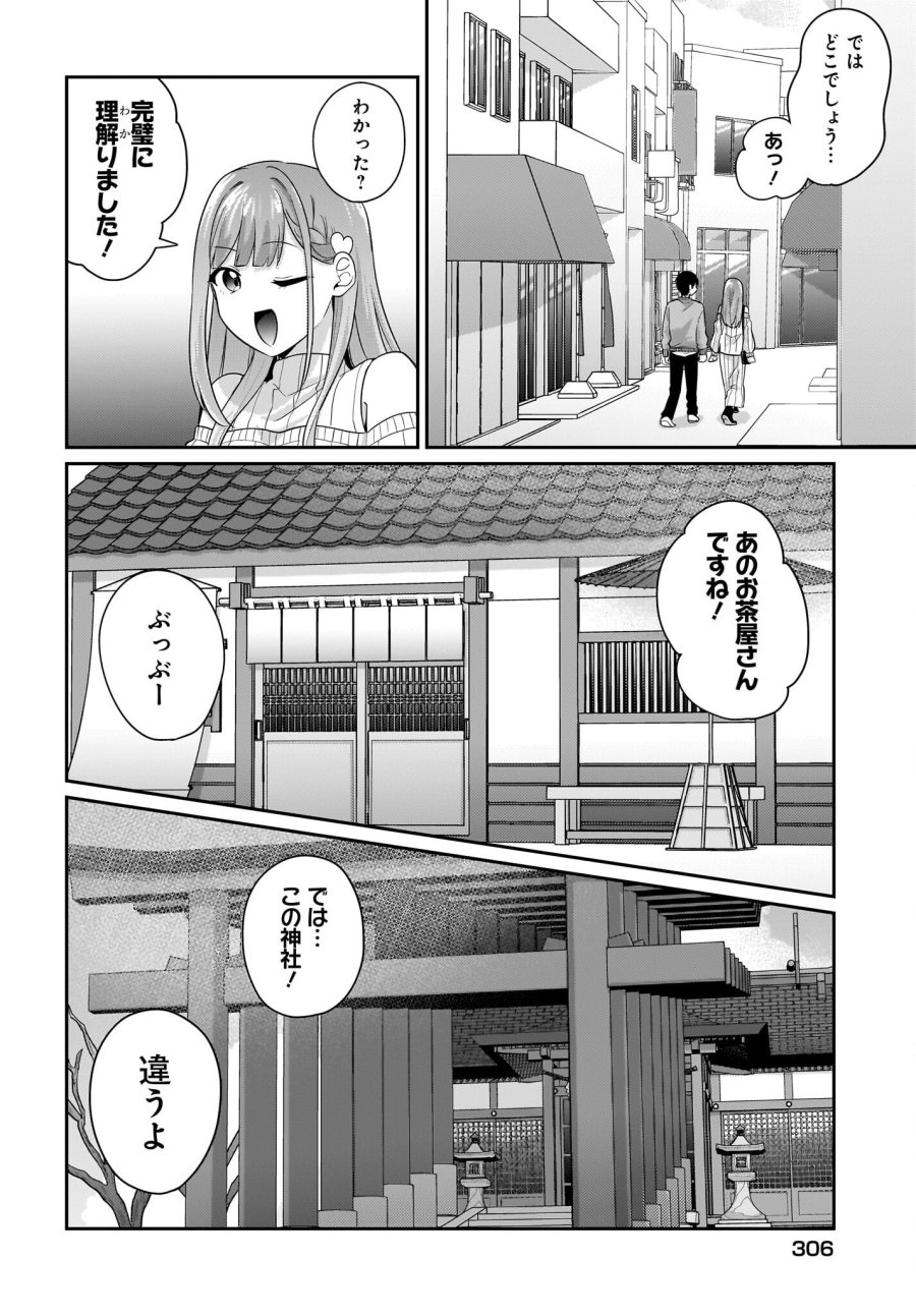 くたびれサラリーマンな俺、7年ぶりに再会した美少女JKと同棲を始める 第12話 - Trang 16