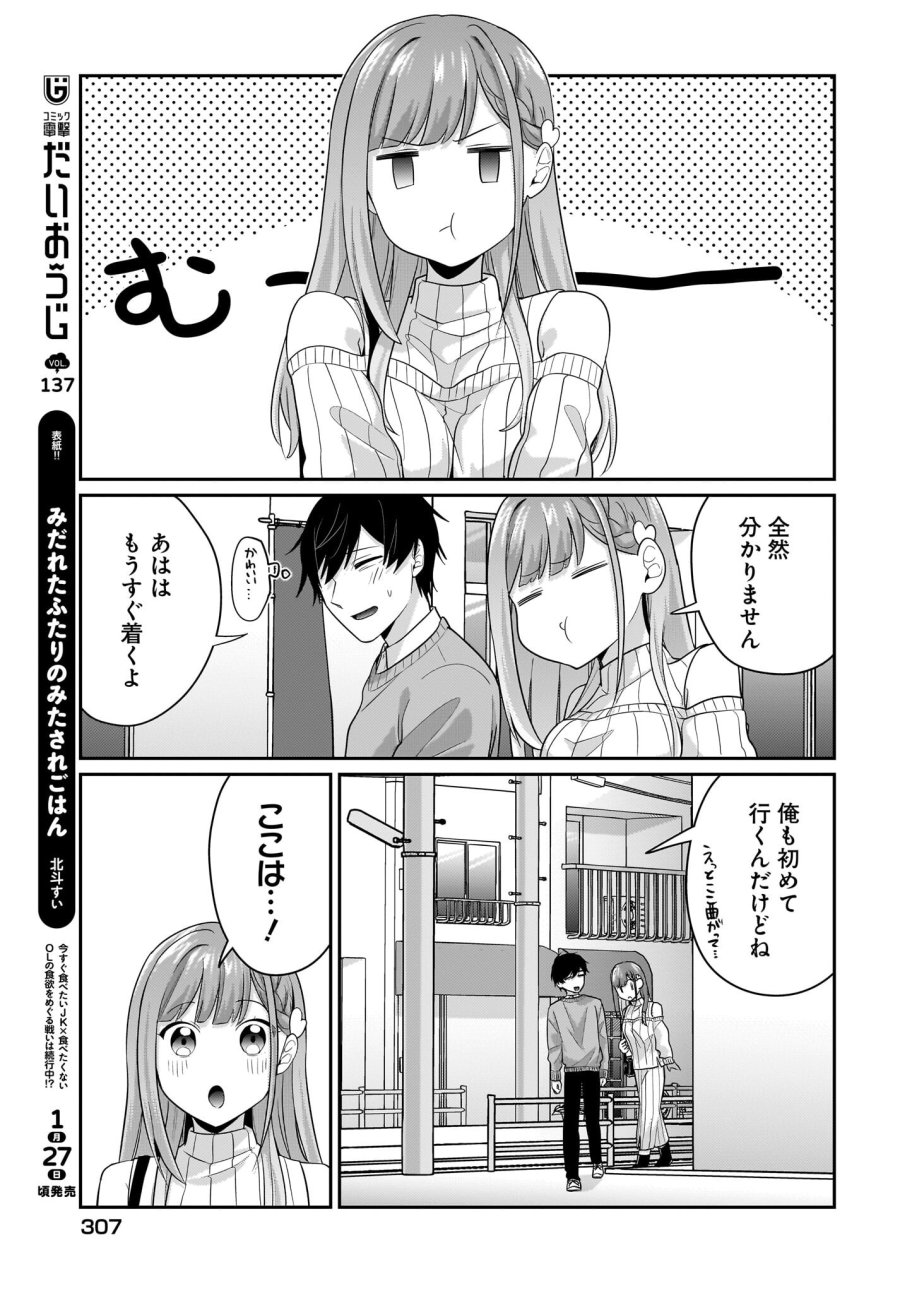 くたびれサラリーマンな俺、7年ぶりに再会した美少女JKと同棲を始める 第12話 - Trang 17