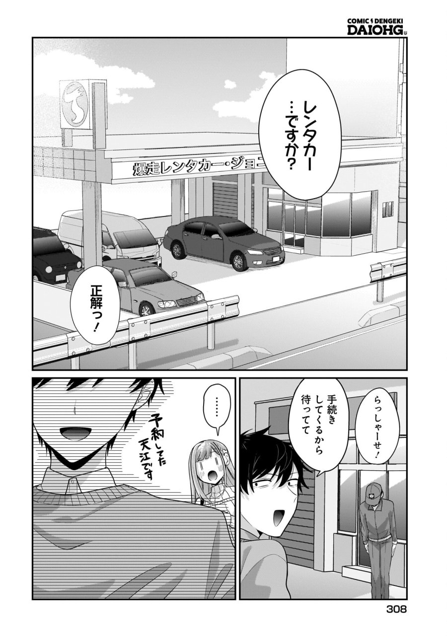 くたびれサラリーマンな俺、7年ぶりに再会した美少女JKと同棲を始める 第12話 - Trang 18