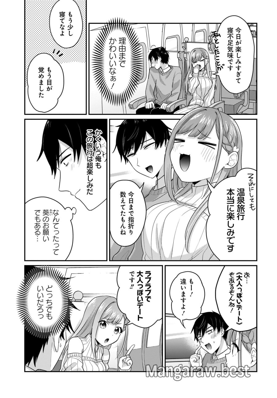 くたびれサラリーマンな俺、7年ぶりに再会した美少女JKと同棲を始める 第12話 - Trang 3