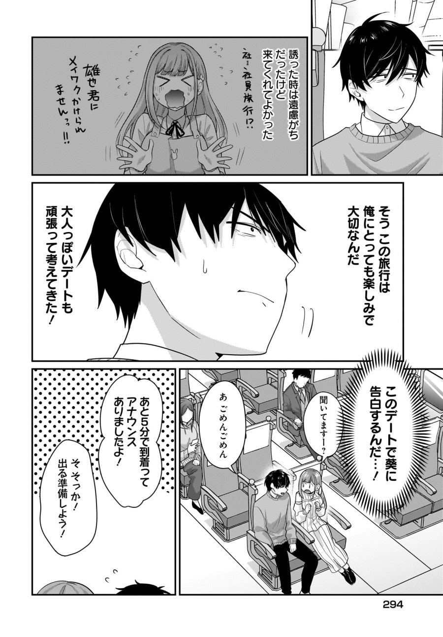 くたびれサラリーマンな俺、7年ぶりに再会した美少女JKと同棲を始める 第12話 - Trang 4