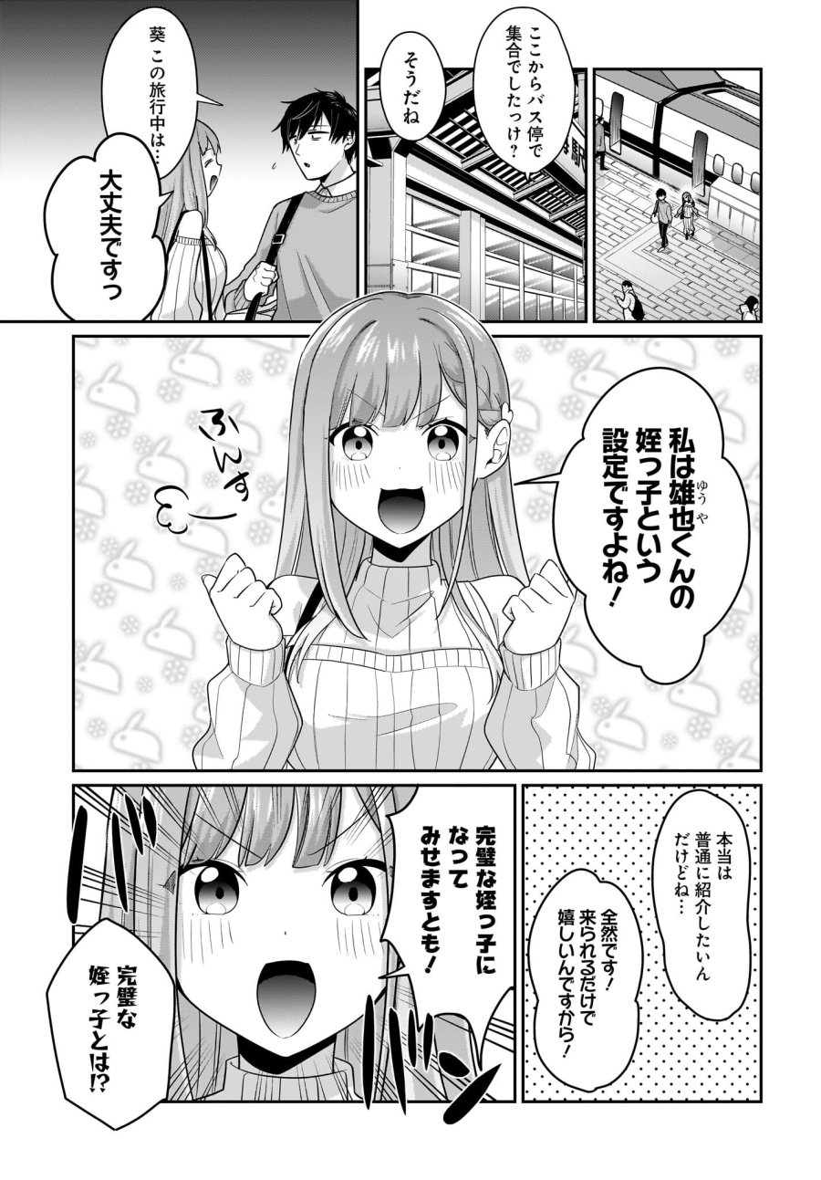 くたびれサラリーマンな俺、7年ぶりに再会した美少女JKと同棲を始める 第12話 - Trang 5