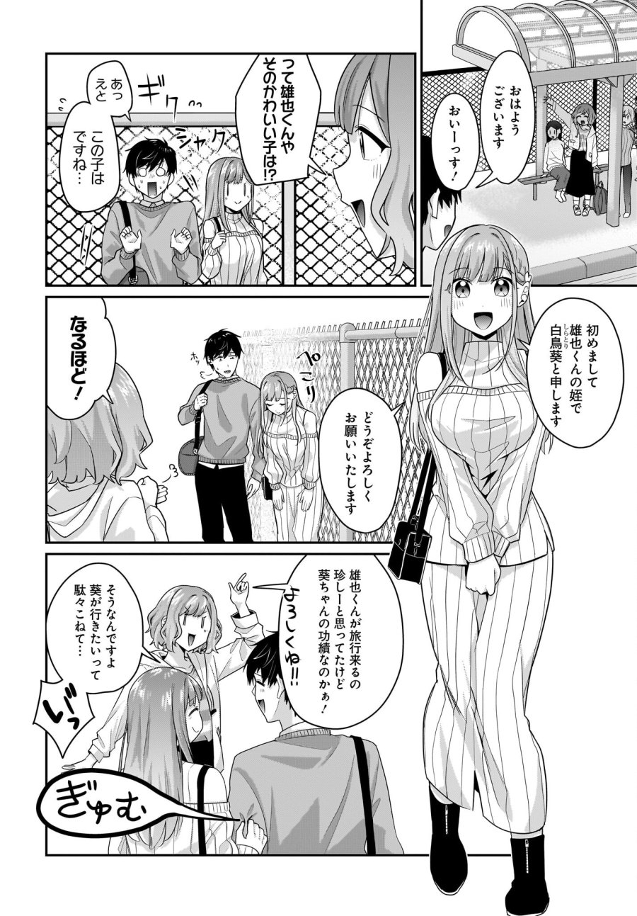 くたびれサラリーマンな俺、7年ぶりに再会した美少女JKと同棲を始める 第12話 - Trang 6
