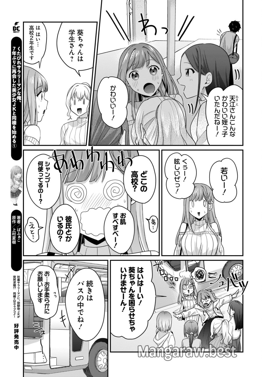 くたびれサラリーマンな俺、7年ぶりに再会した美少女JKと同棲を始める 第12話 - Trang 7