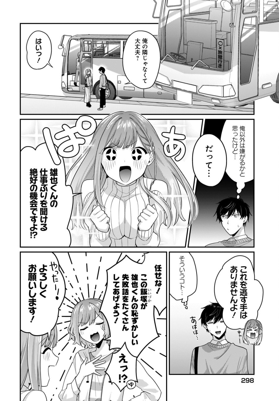 くたびれサラリーマンな俺、7年ぶりに再会した美少女JKと同棲を始める 第12話 - Trang 8
