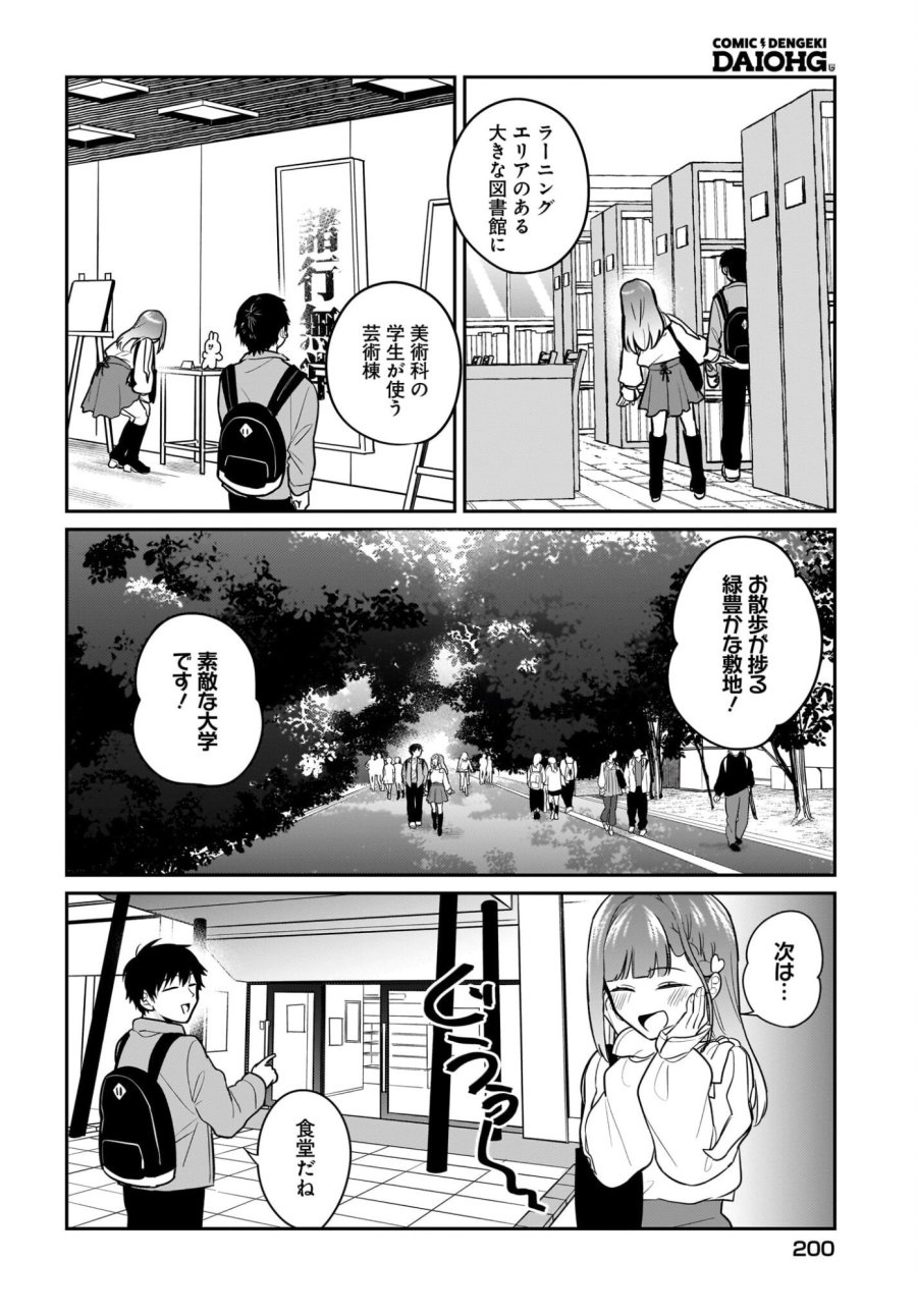 くたびれサラリーマンな俺、7年ぶりに再会した美少女JKと同棲を始める 第27話 - Trang 10