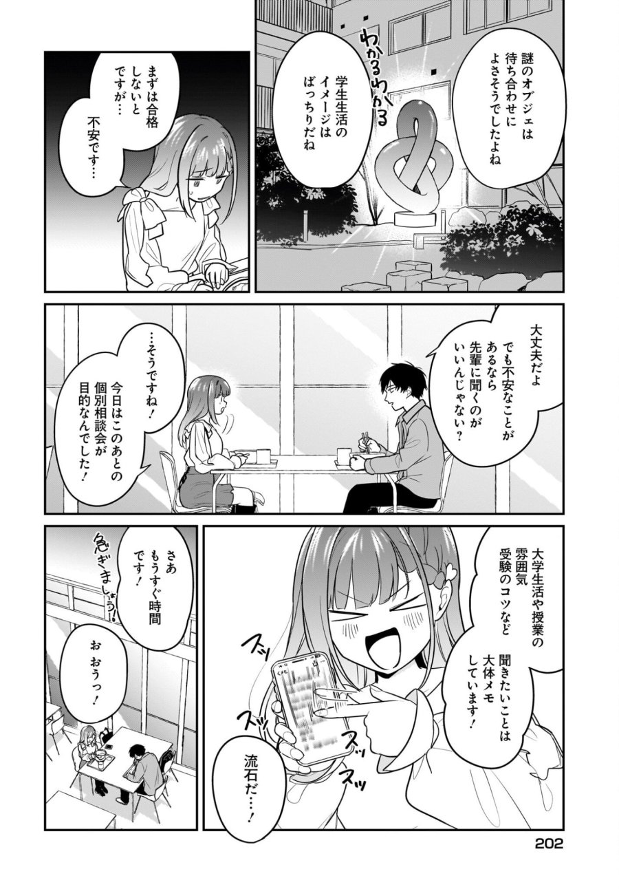 くたびれサラリーマンな俺、7年ぶりに再会した美少女JKと同棲を始める 第27話 - Trang 12