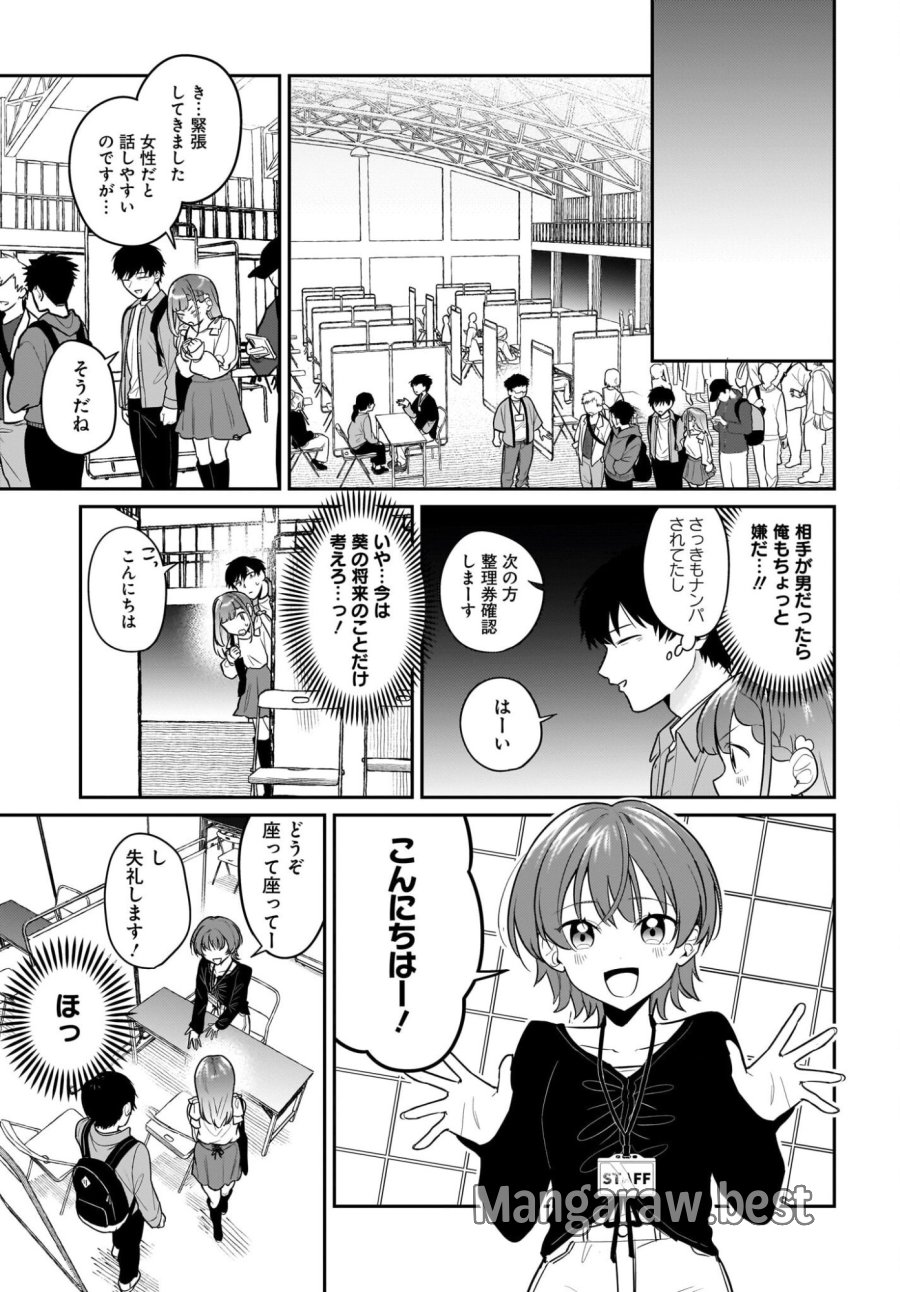 くたびれサラリーマンな俺、7年ぶりに再会した美少女JKと同棲を始める 第27話 - Trang 13