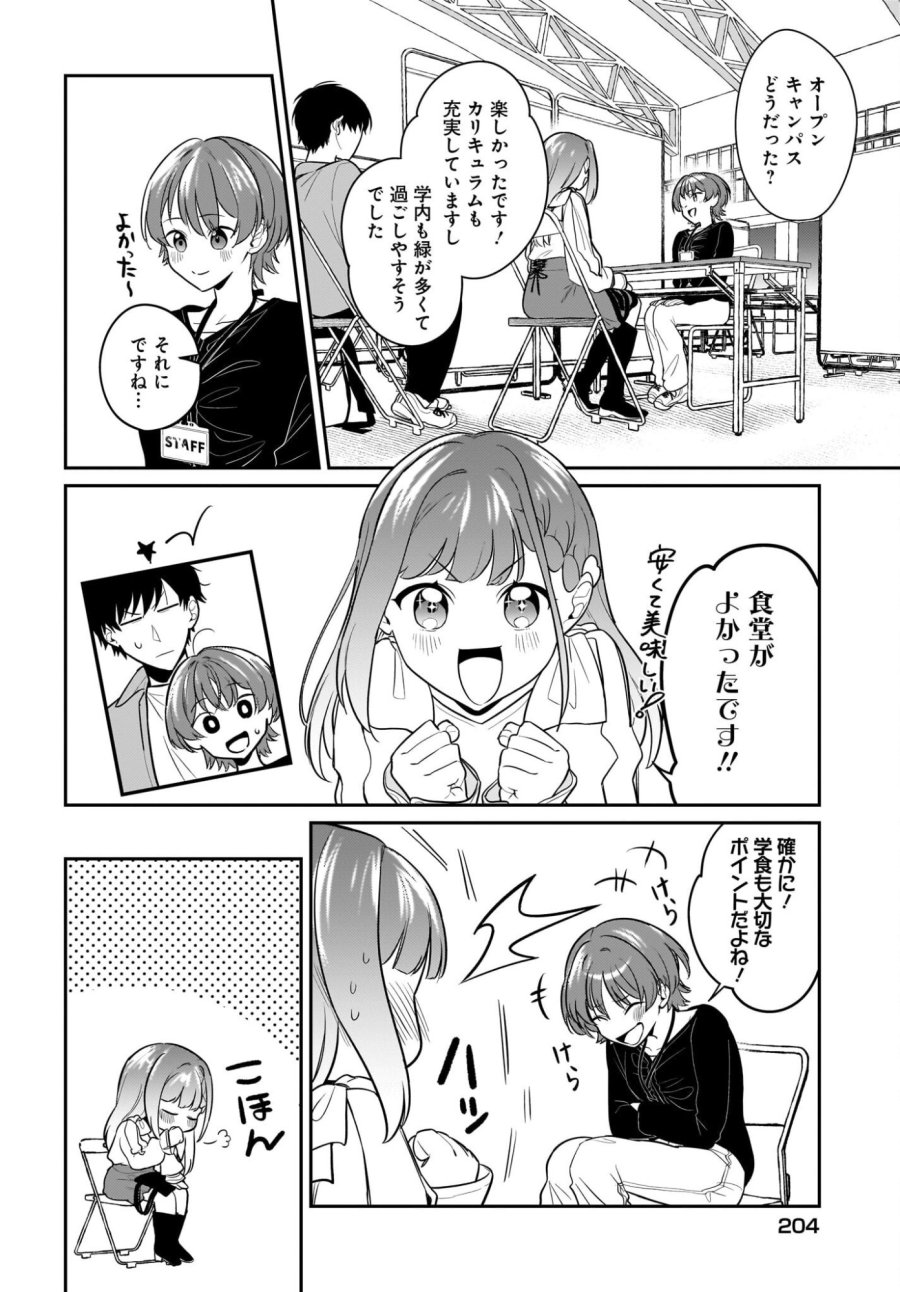 くたびれサラリーマンな俺、7年ぶりに再会した美少女JKと同棲を始める 第27話 - Trang 14