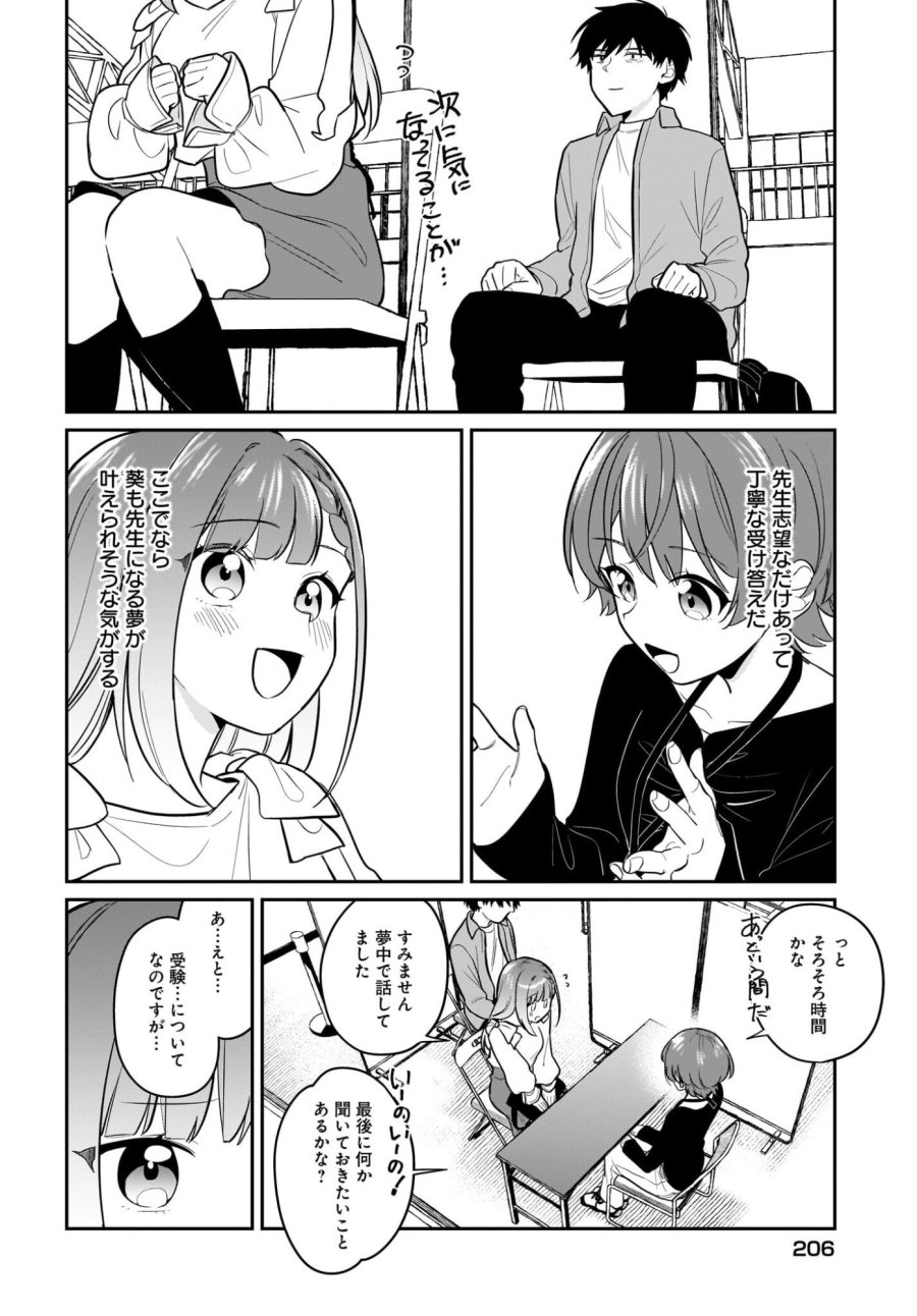 くたびれサラリーマンな俺、7年ぶりに再会した美少女JKと同棲を始める 第27話 - Trang 16