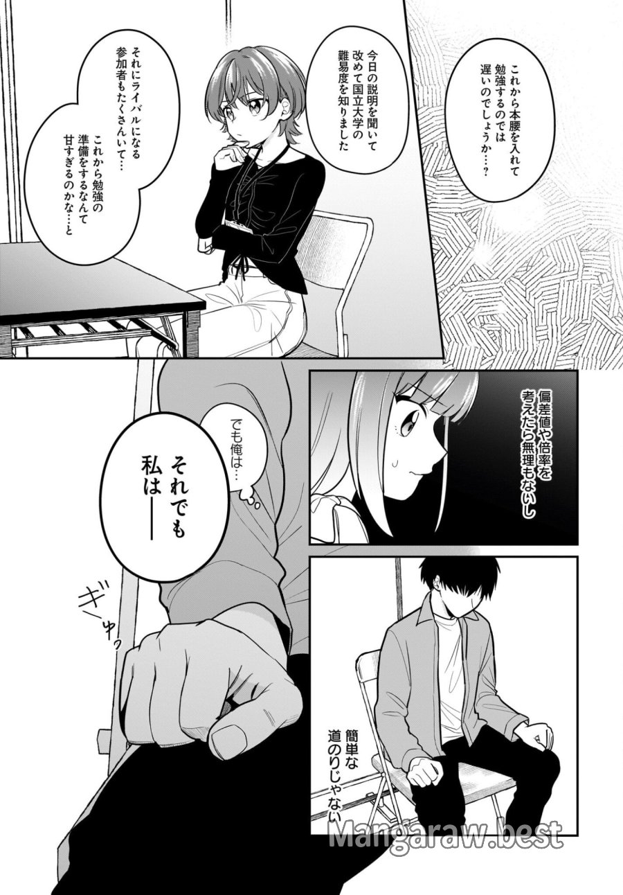 くたびれサラリーマンな俺、7年ぶりに再会した美少女JKと同棲を始める 第27話 - Trang 17