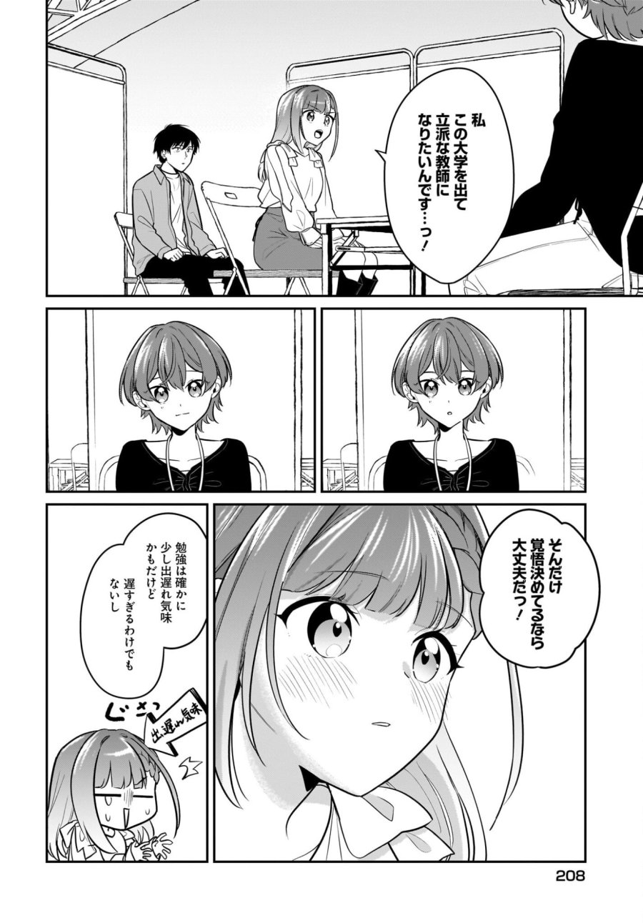 くたびれサラリーマンな俺、7年ぶりに再会した美少女JKと同棲を始める 第27話 - Trang 18