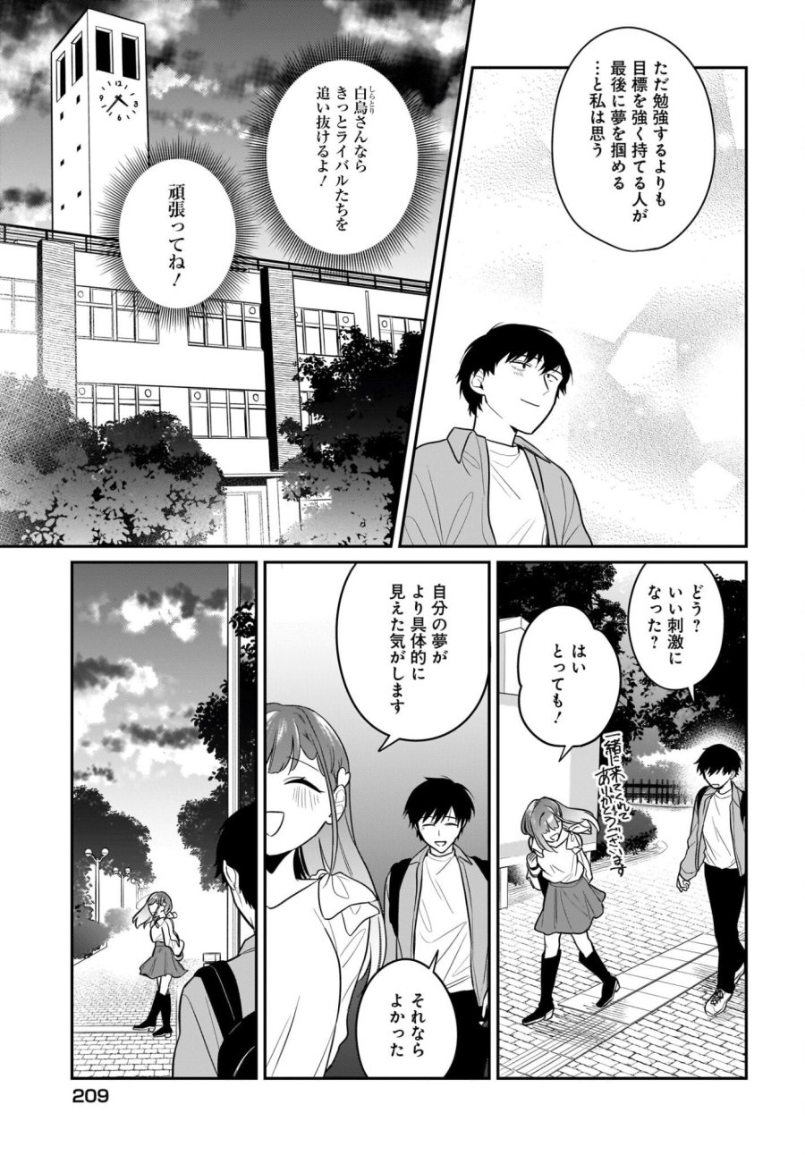 くたびれサラリーマンな俺、7年ぶりに再会した美少女JKと同棲を始める 第27話 - Trang 19
