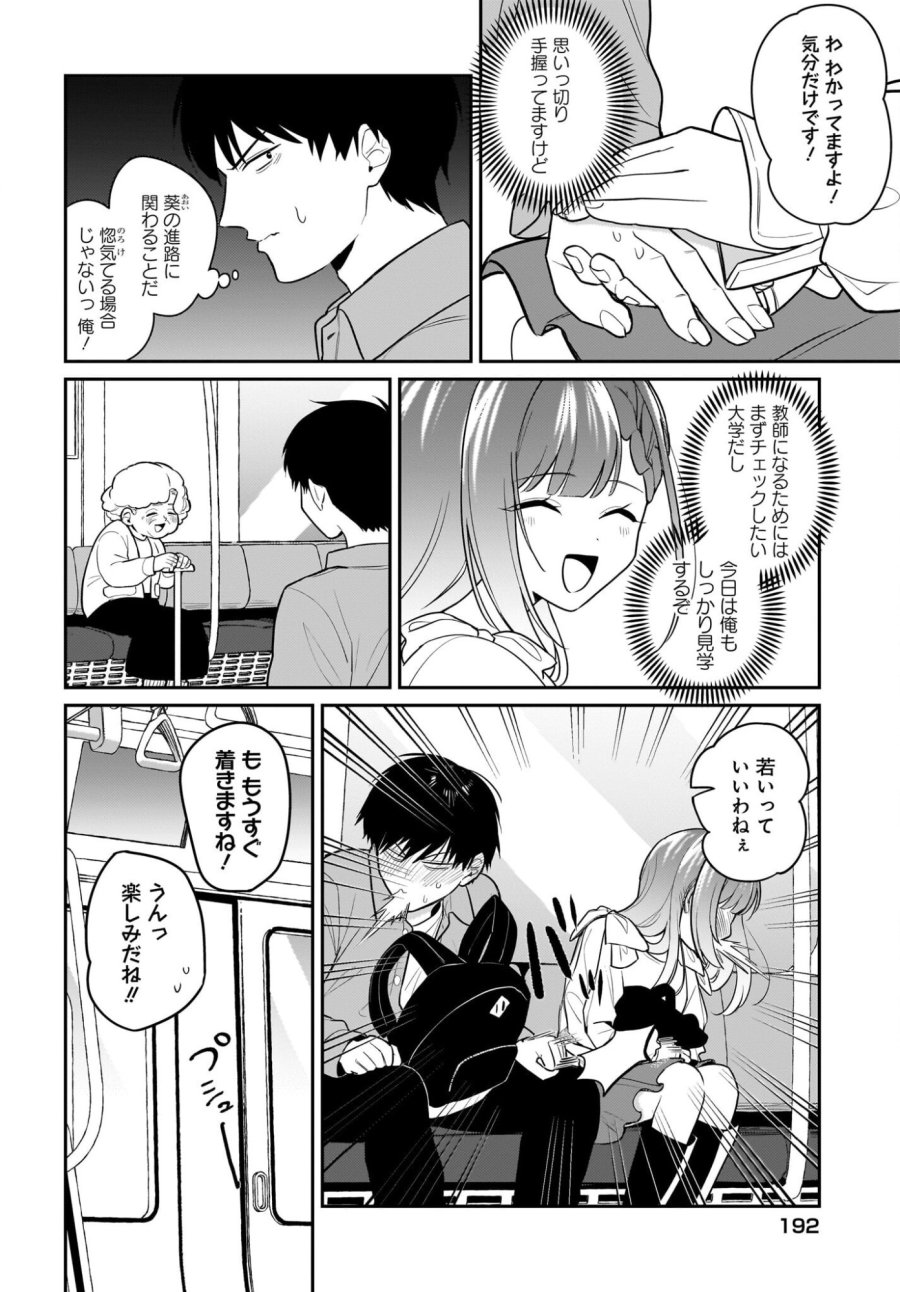 くたびれサラリーマンな俺、7年ぶりに再会した美少女JKと同棲を始める 第27話 - Trang 2
