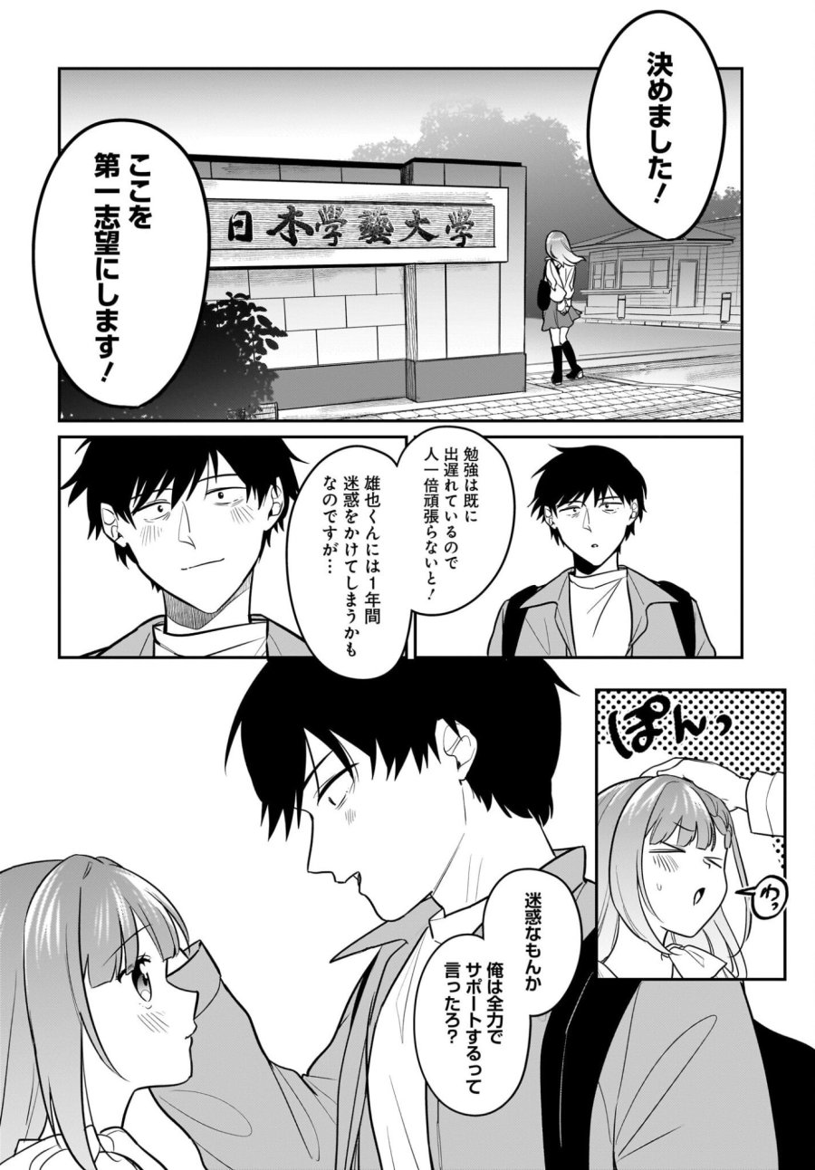 くたびれサラリーマンな俺、7年ぶりに再会した美少女JKと同棲を始める 第27話 - Trang 20