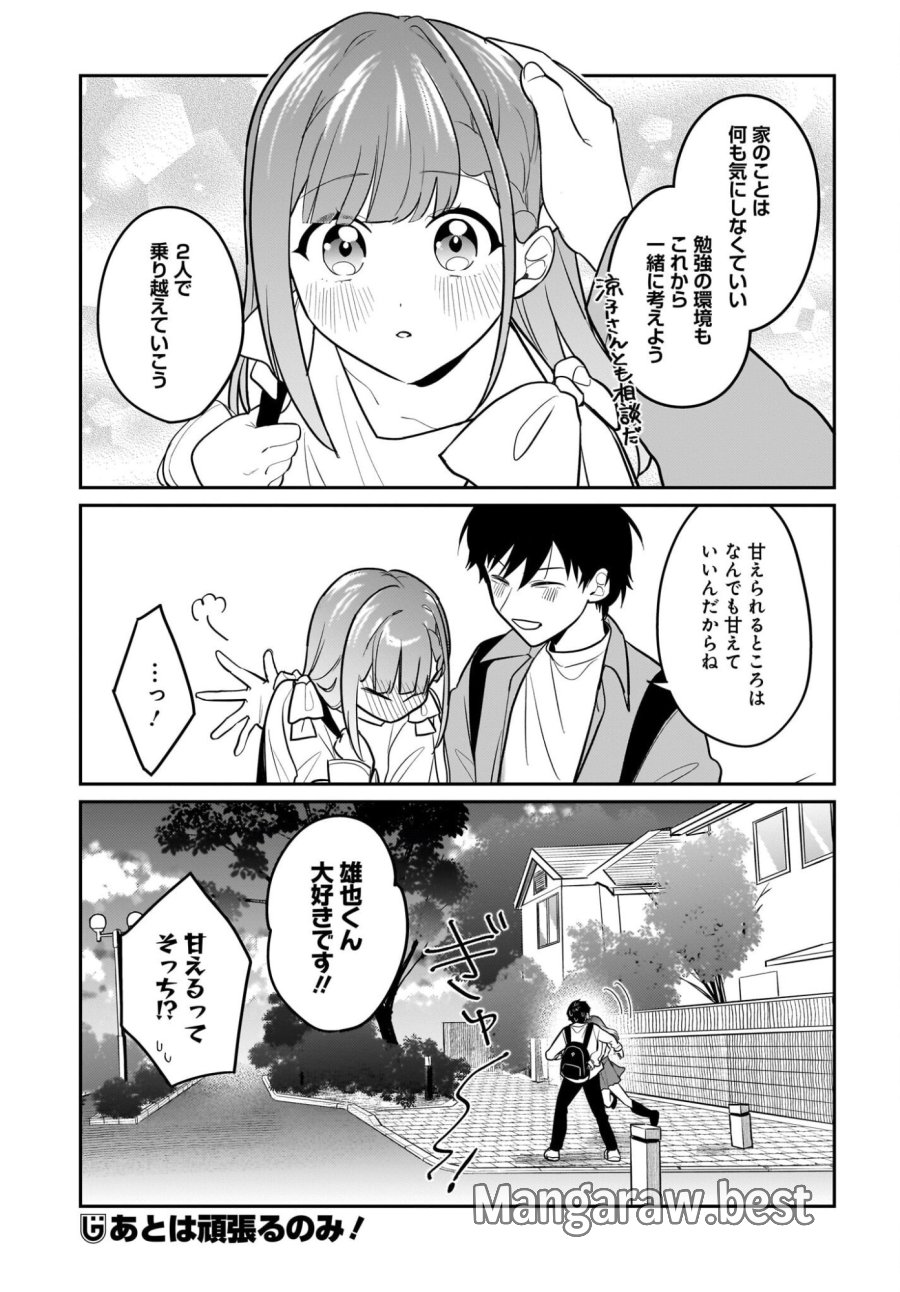 くたびれサラリーマンな俺、7年ぶりに再会した美少女JKと同棲を始める 第27話 - Trang 21