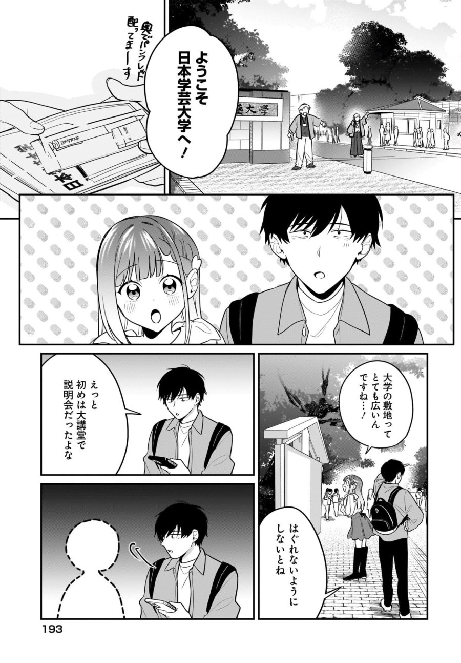 くたびれサラリーマンな俺、7年ぶりに再会した美少女JKと同棲を始める 第27話 - Trang 3
