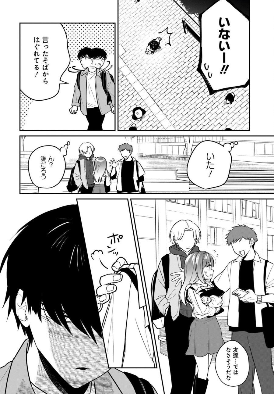 くたびれサラリーマンな俺、7年ぶりに再会した美少女JKと同棲を始める 第27話 - Trang 4