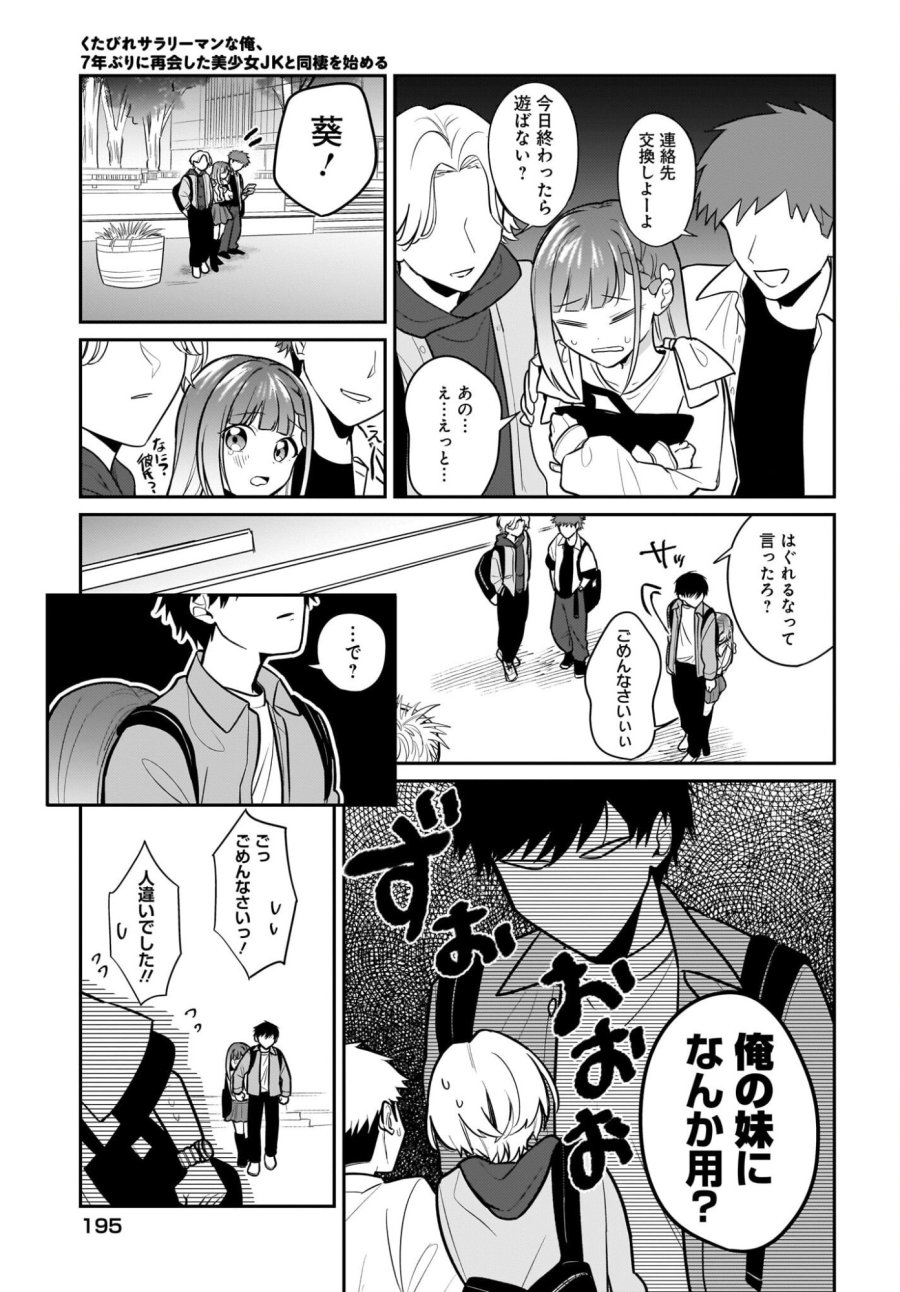 くたびれサラリーマンな俺、7年ぶりに再会した美少女JKと同棲を始める 第27話 - Trang 5