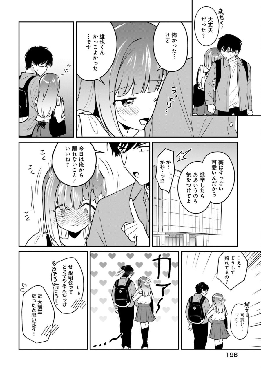 くたびれサラリーマンな俺、7年ぶりに再会した美少女JKと同棲を始める 第27話 - Trang 6