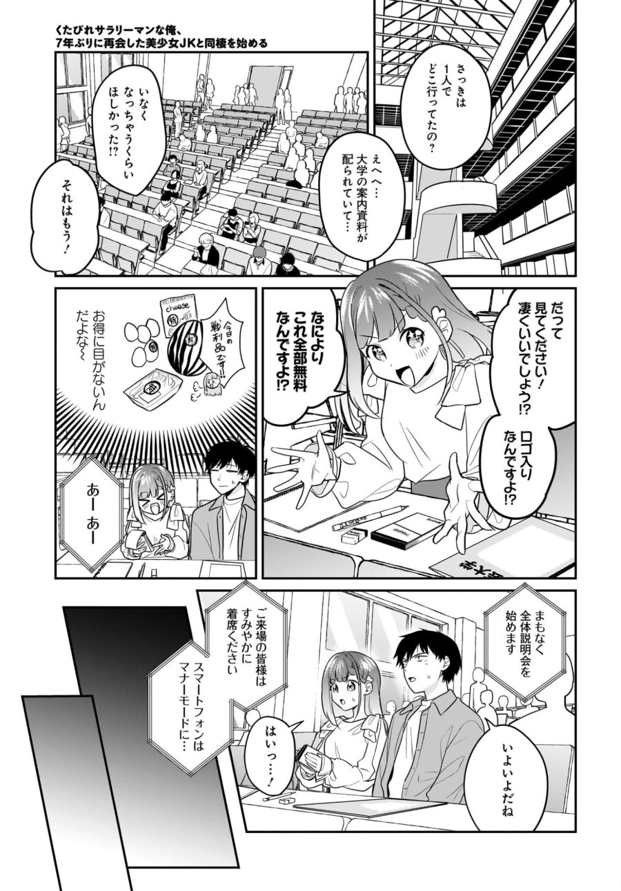 くたびれサラリーマンな俺、7年ぶりに再会した美少女JKと同棲を始める 第27話 - Trang 7
