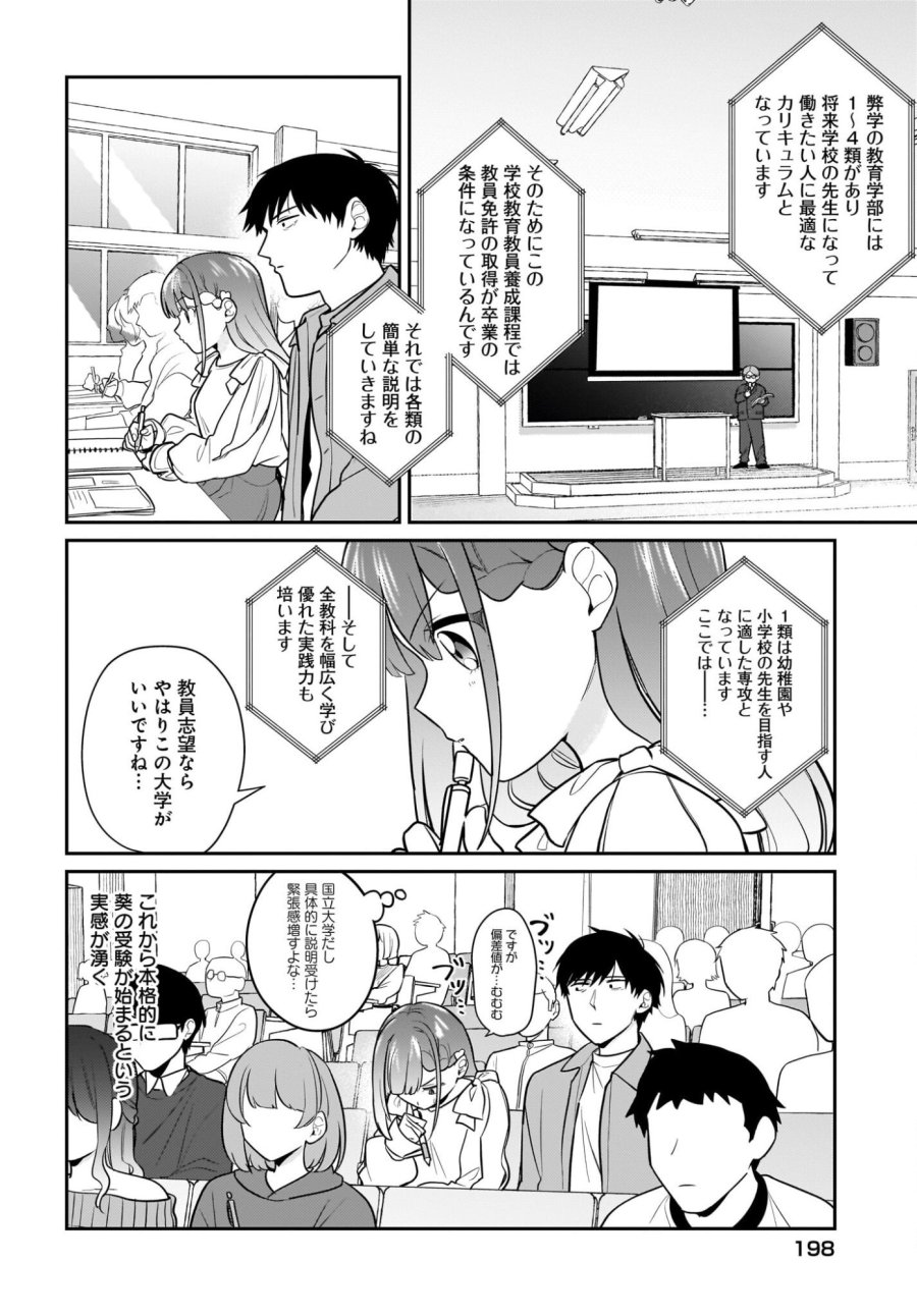 くたびれサラリーマンな俺、7年ぶりに再会した美少女JKと同棲を始める 第27話 - Trang 8