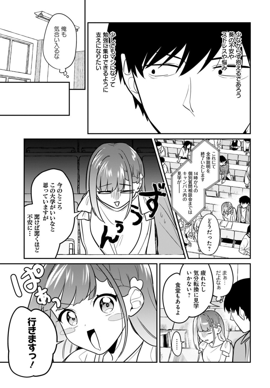 くたびれサラリーマンな俺、7年ぶりに再会した美少女JKと同棲を始める 第27話 - Trang 9