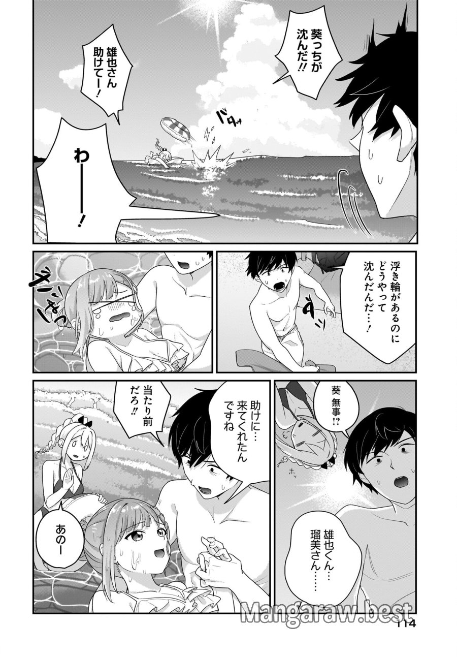 くたびれサラリーマンな俺、7年ぶりに再会した美少女JKと同棲を始める 第7.5話 - Trang 10